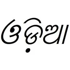 Odisha Govt Issues Directive for Mandatory Use of Odia Script on Shop Signboards in Urban Areas