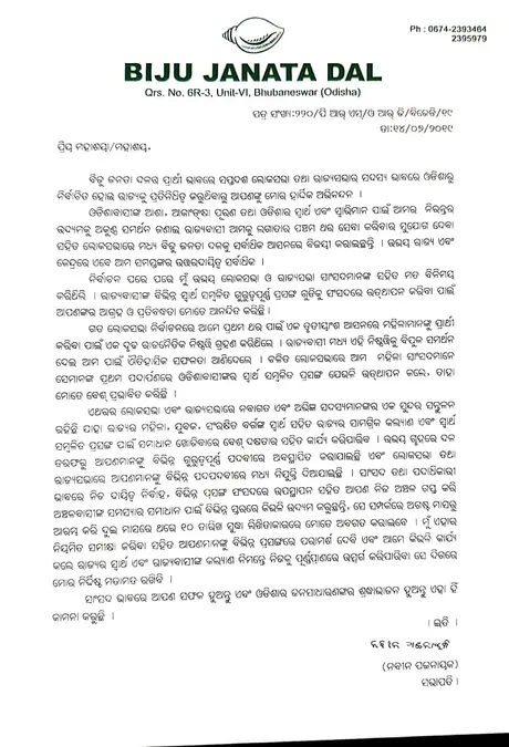 Naveen Tells Party MPs to Give Report Cards Every Two Months