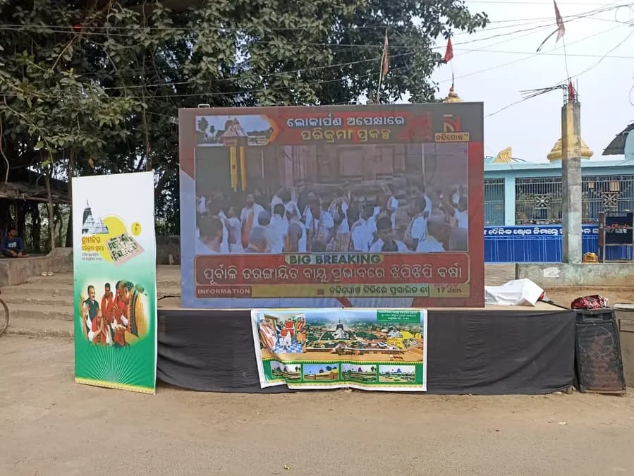 ଲୋକାର୍ପଣ ଉତ୍ସବ ଦେଖୁଛନ୍ତି ବ୍ରହ୍ମପୁରବାସୀ